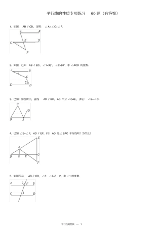 完整版09平行线的性质专项练习60题有答案ok