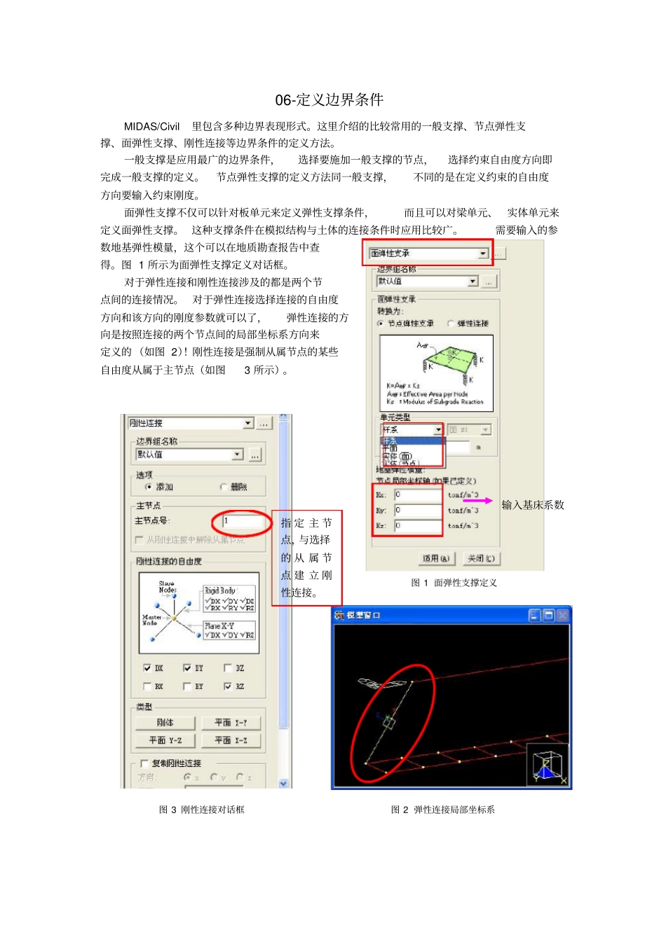 完整版0midas边界条件建立_第1页