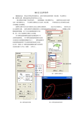 完整版0midas边界条件建立