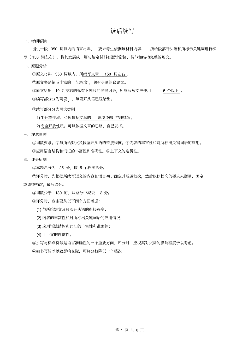 完整版0教师用附续写提示与答案版共8,可编辑_第1页