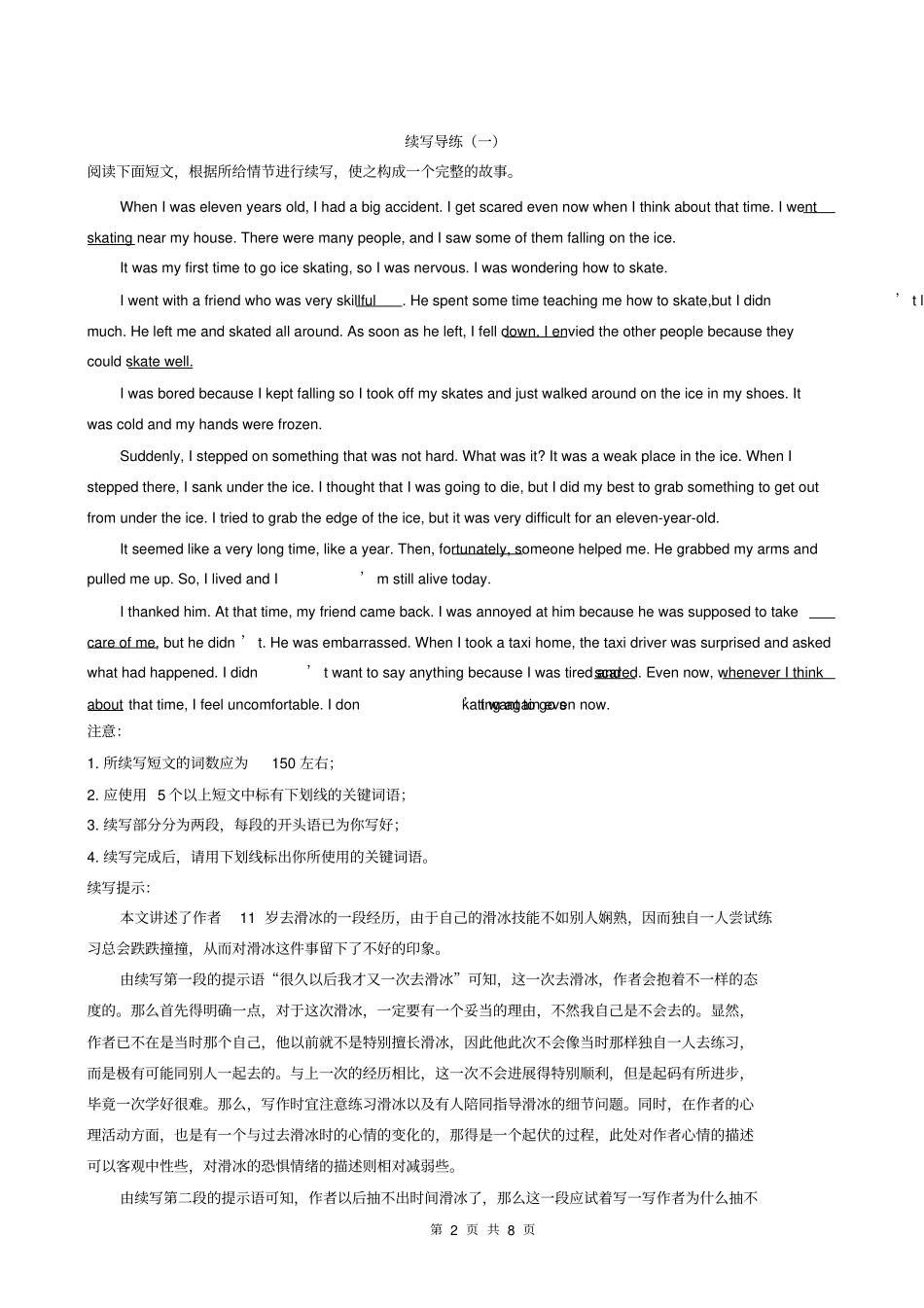 完整版0教师用附续写提示与答案版共8,可编辑_第2页