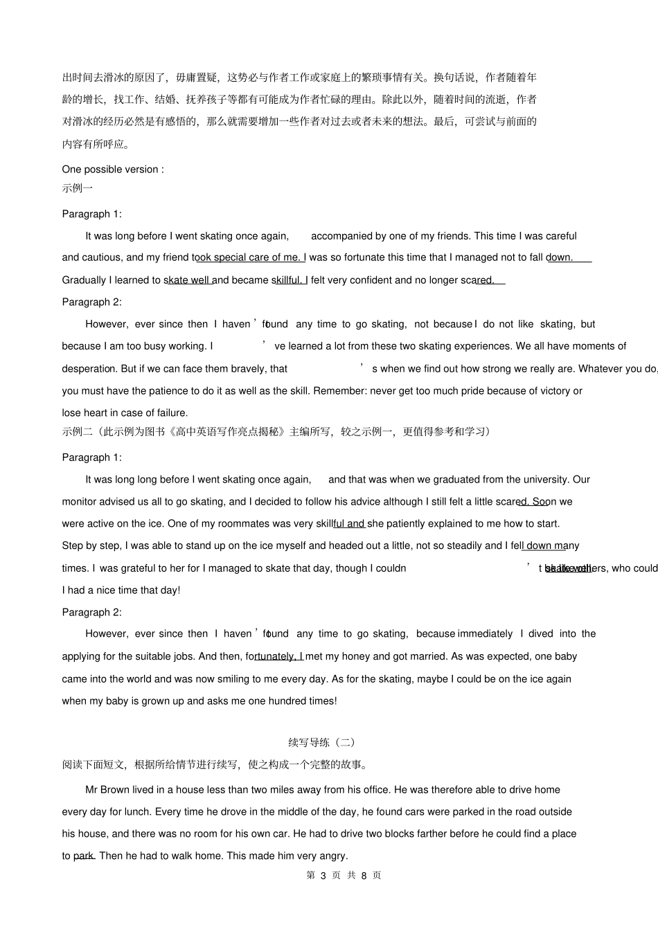 完整版0教师用附续写提示与答案版共8,可编辑_第3页