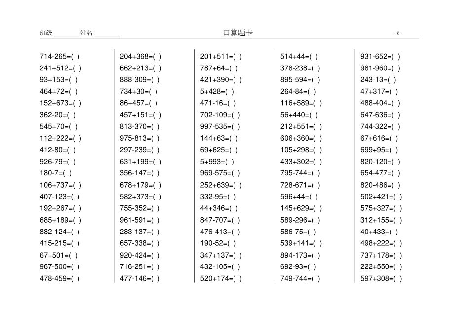 完整版1000以内加减法二年级下册_第2页