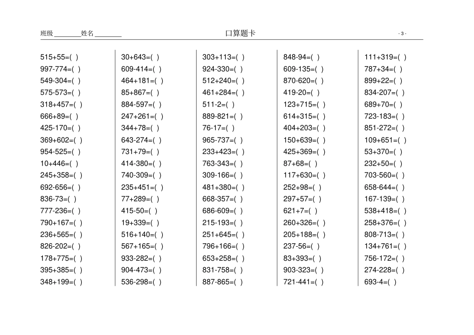 完整版1000以内加减法二年级下册_第3页