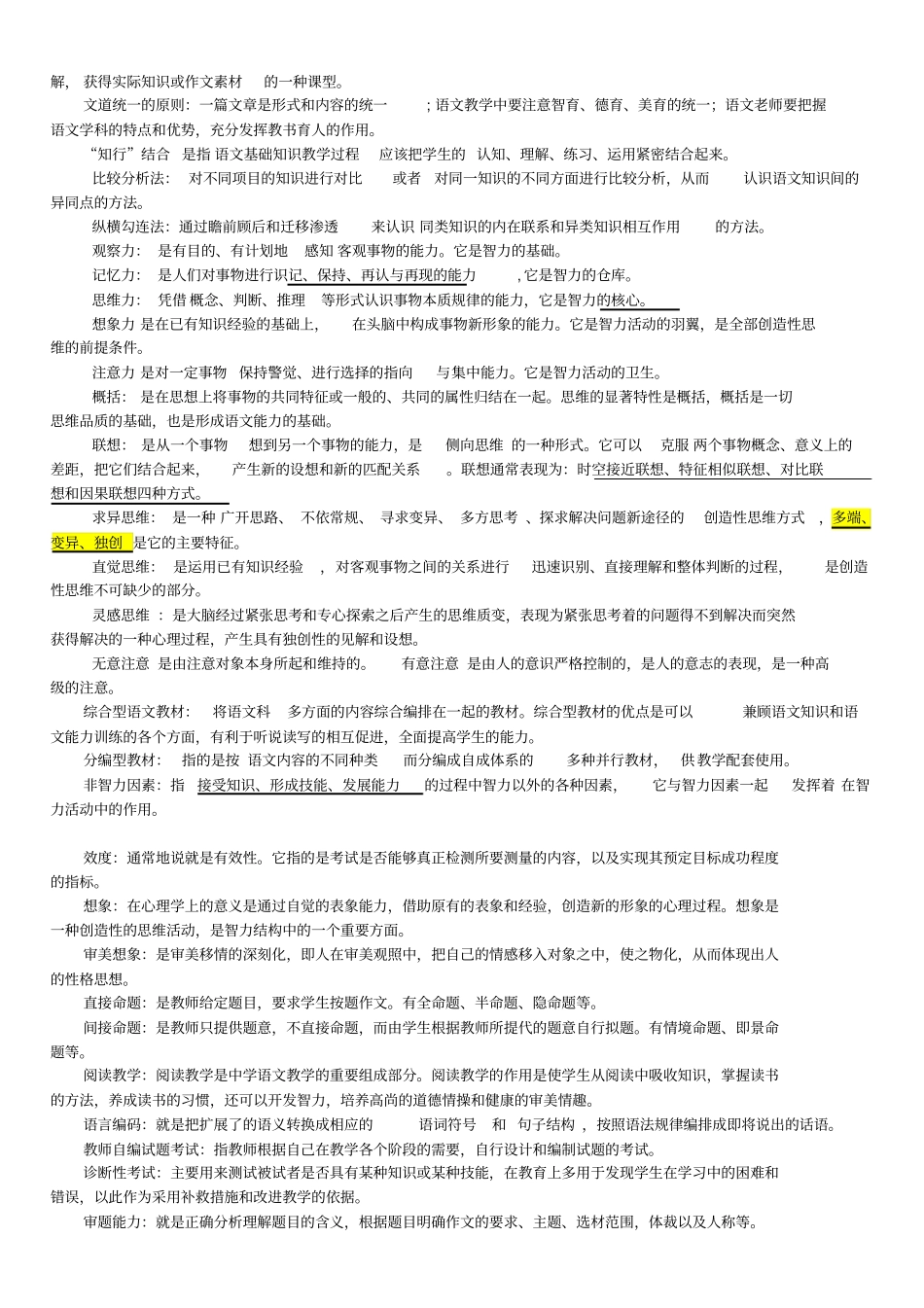 完整版10045语文教学论名词解释及重点问答题_第2页