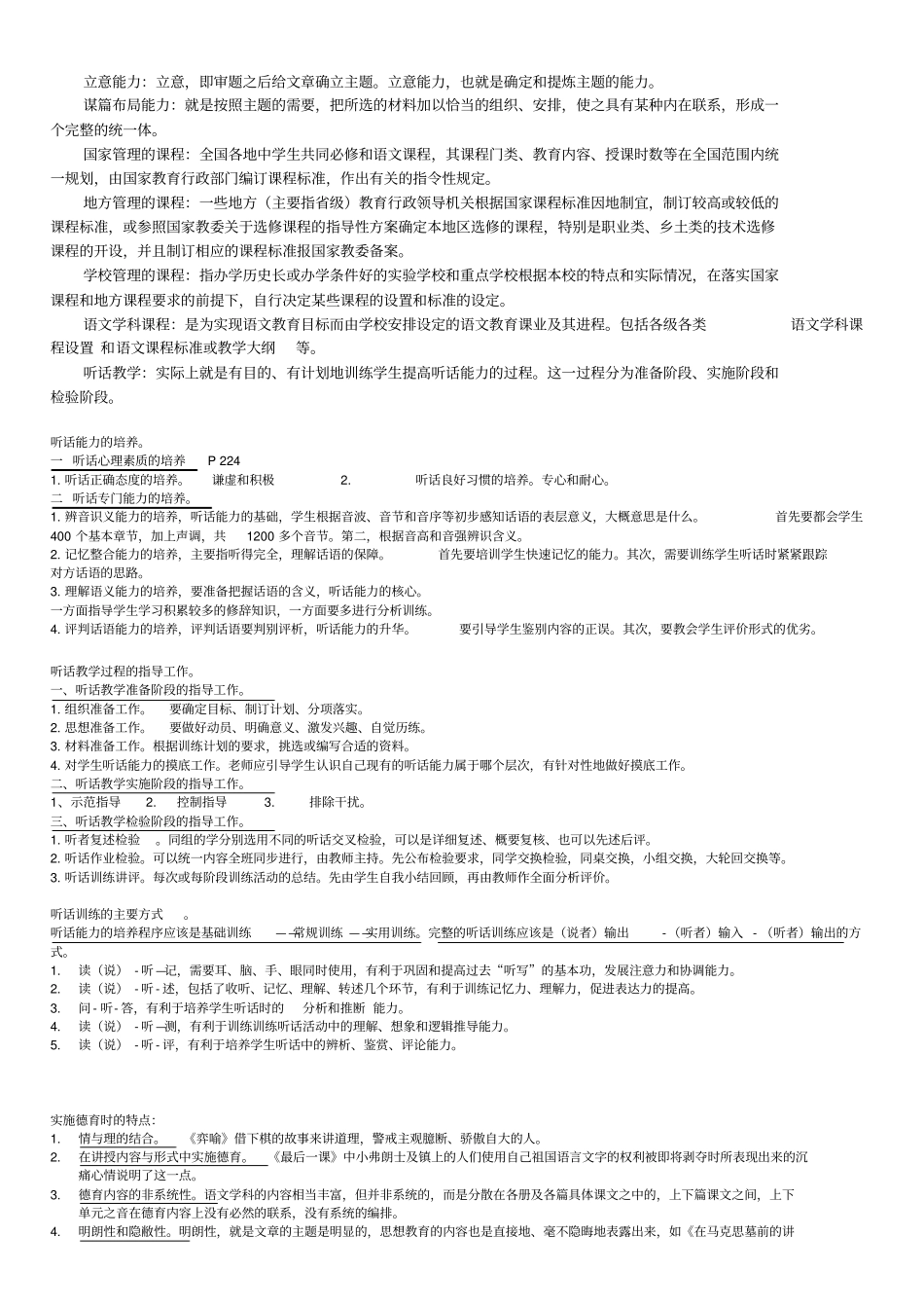 完整版10045语文教学论名词解释及重点问答题_第3页