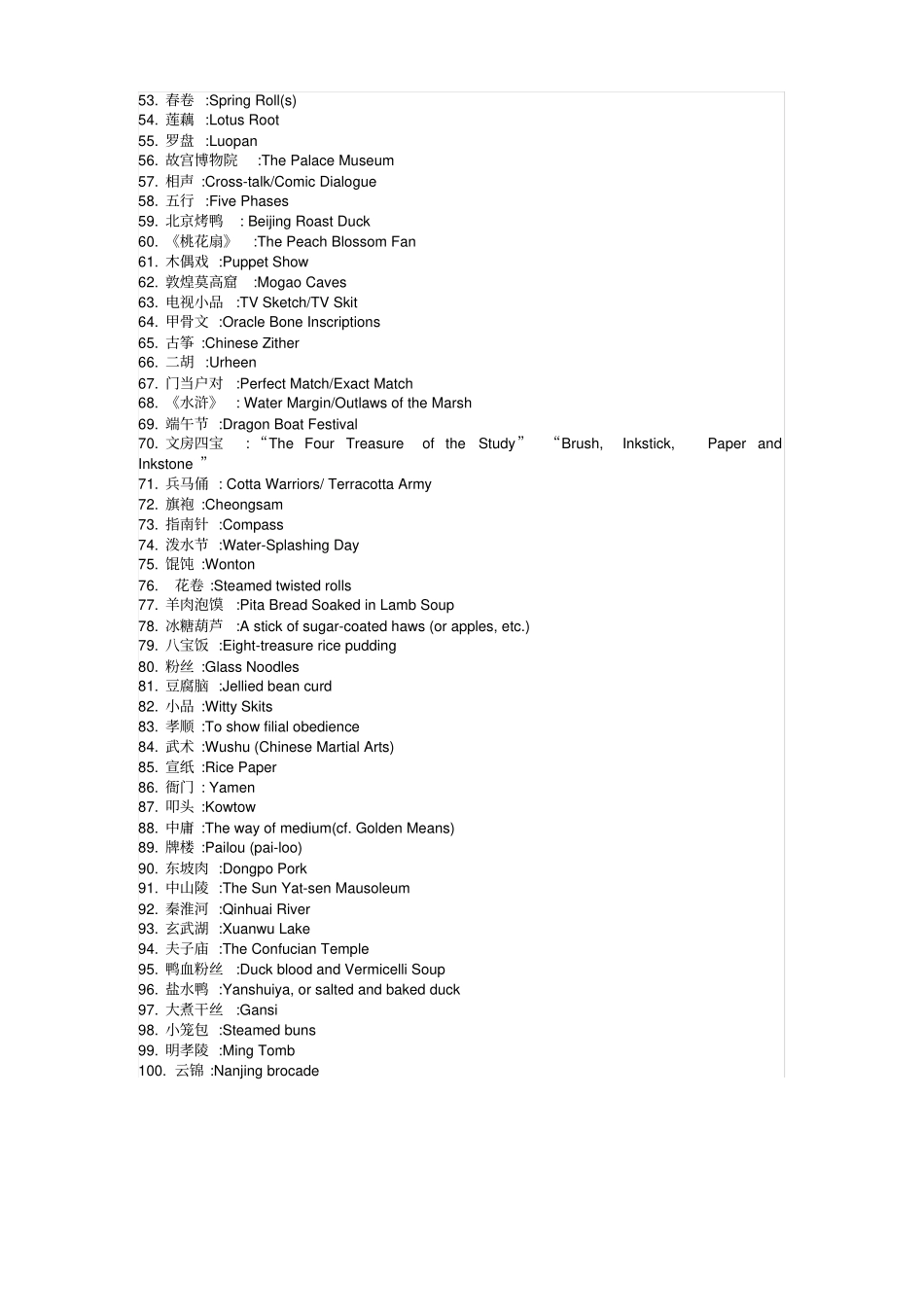 完整版100个中国传统文化英文单词_第2页