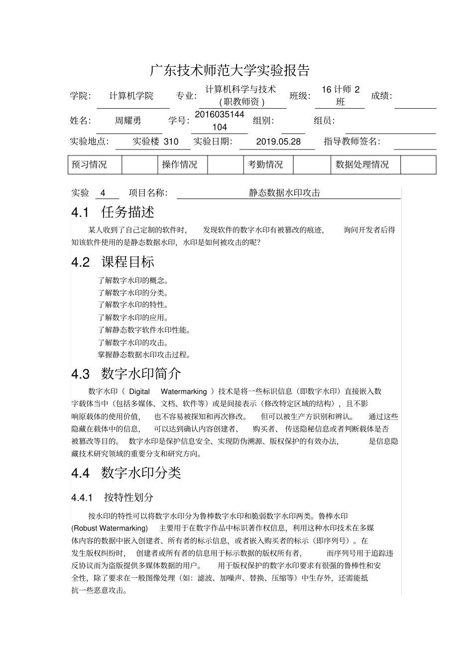 完整版0静态数据水印攻击_第2页