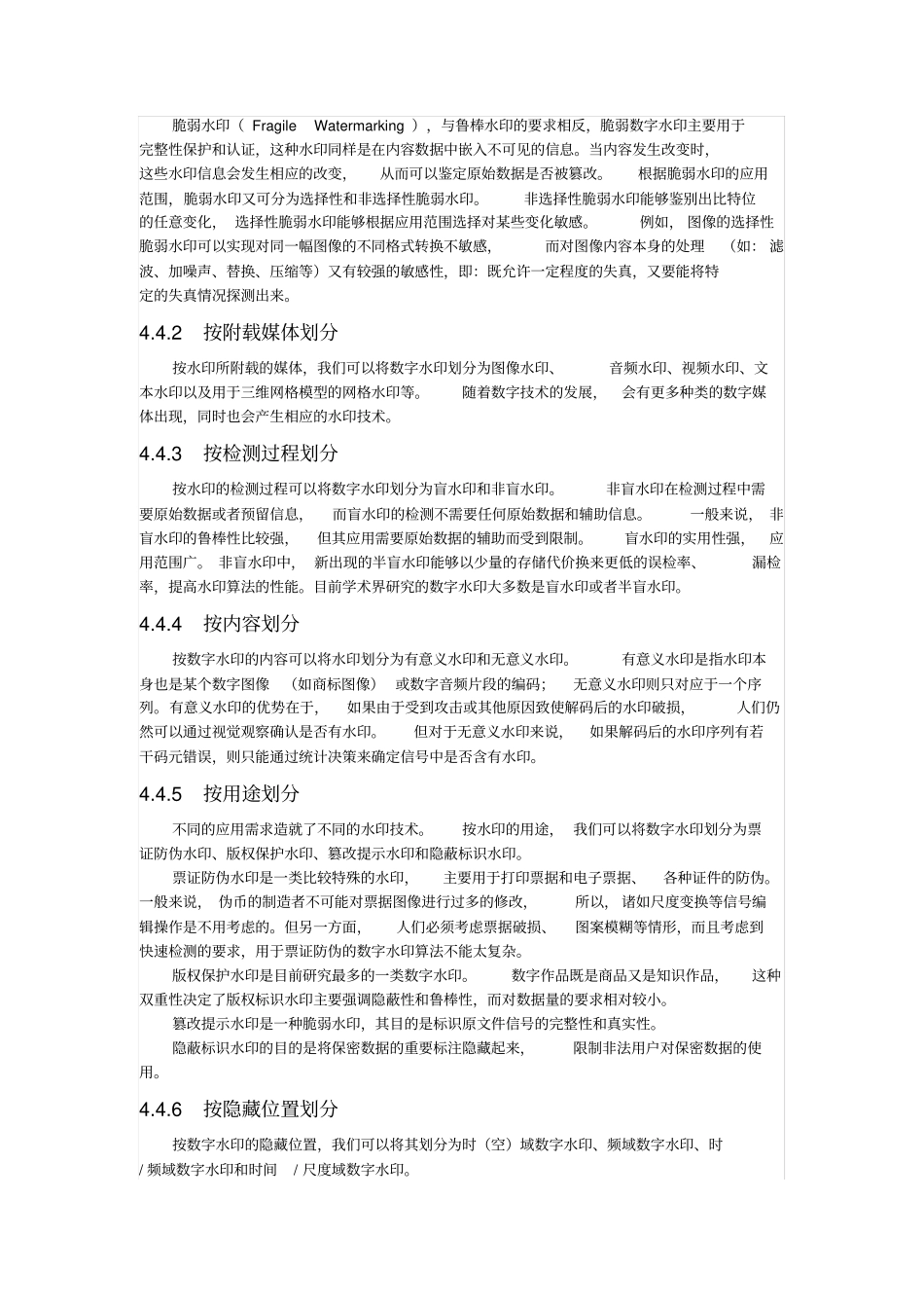 完整版0静态数据水印攻击_第3页