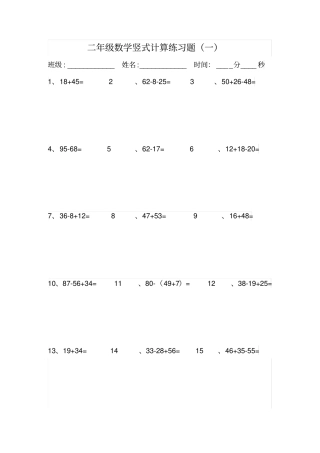 完整版100以内加减混合竖式计算练习题