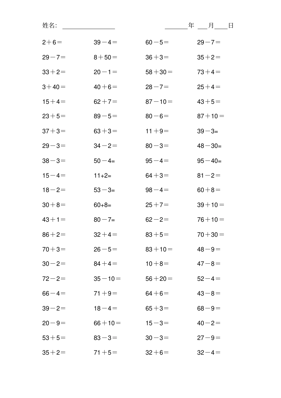 完整版100以内加减法练习打印版_第1页