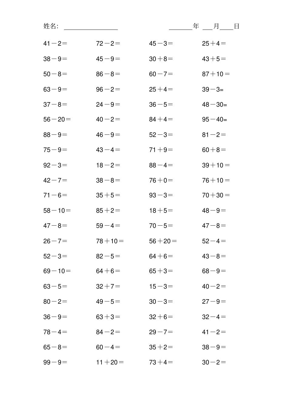 完整版100以内加减法练习打印版_第2页