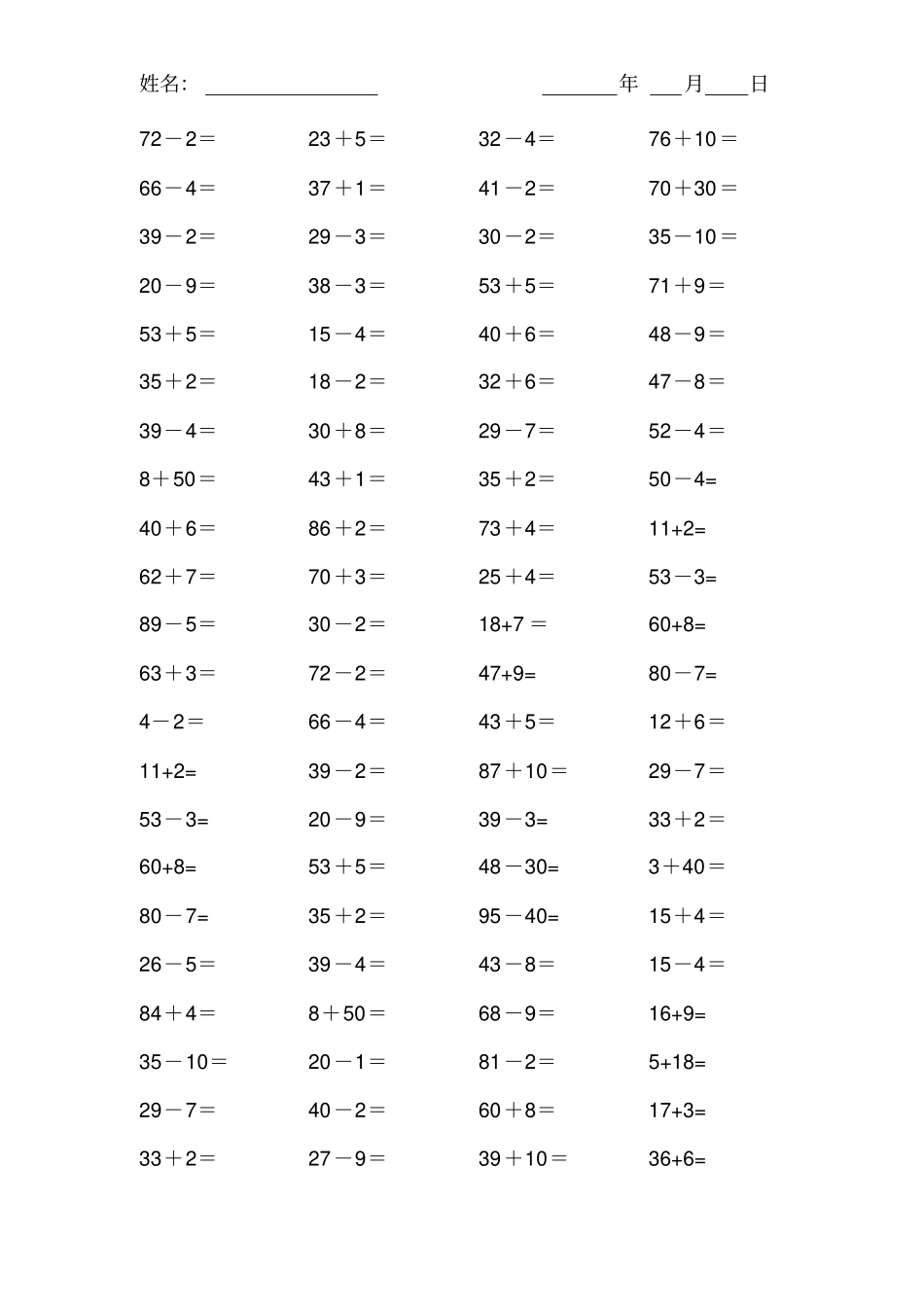 完整版100以内加减法练习打印版_第3页