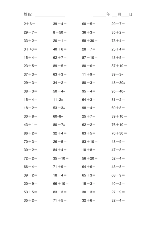 完整版100以内加减法练习打印版