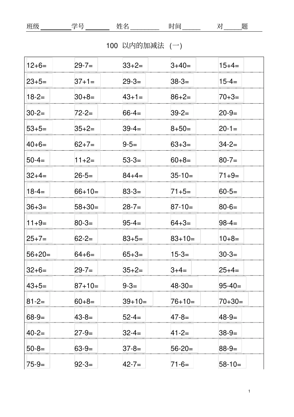 完整版100以内口算综合练习题1张100道_第1页