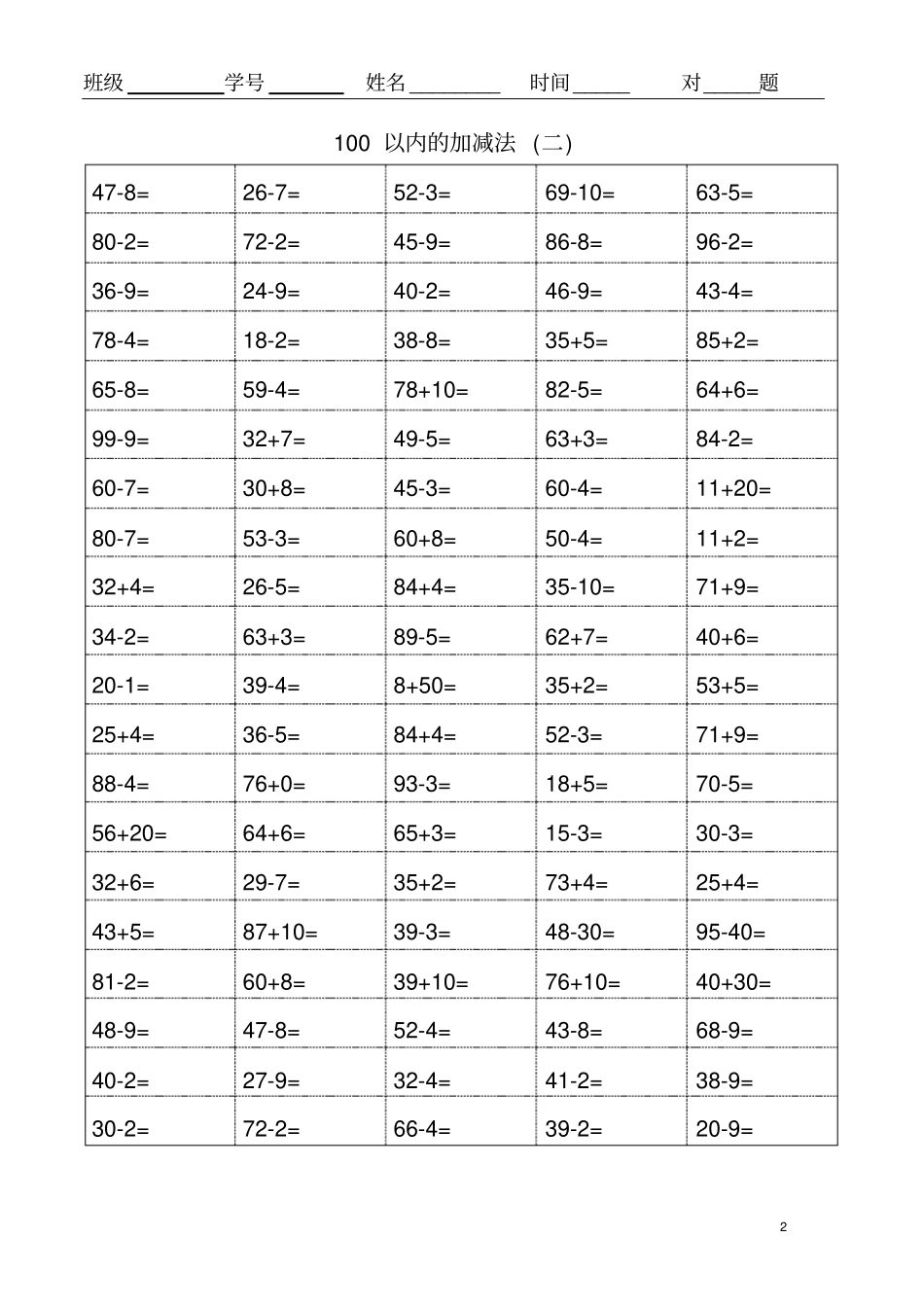 完整版100以内口算综合练习题1张100道_第2页