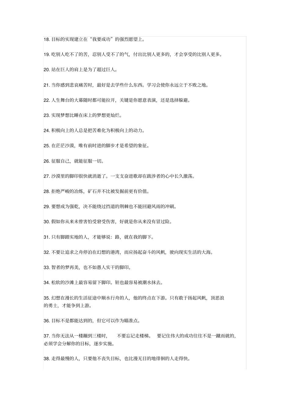 完整版100句正能量的句子经典语句_第2页