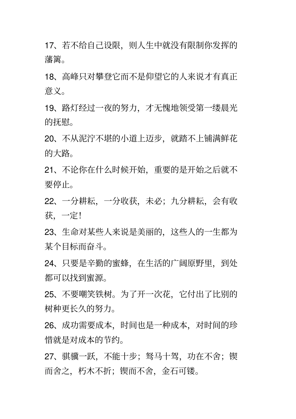 完整版100条鼓励学生的经典语句_第2页