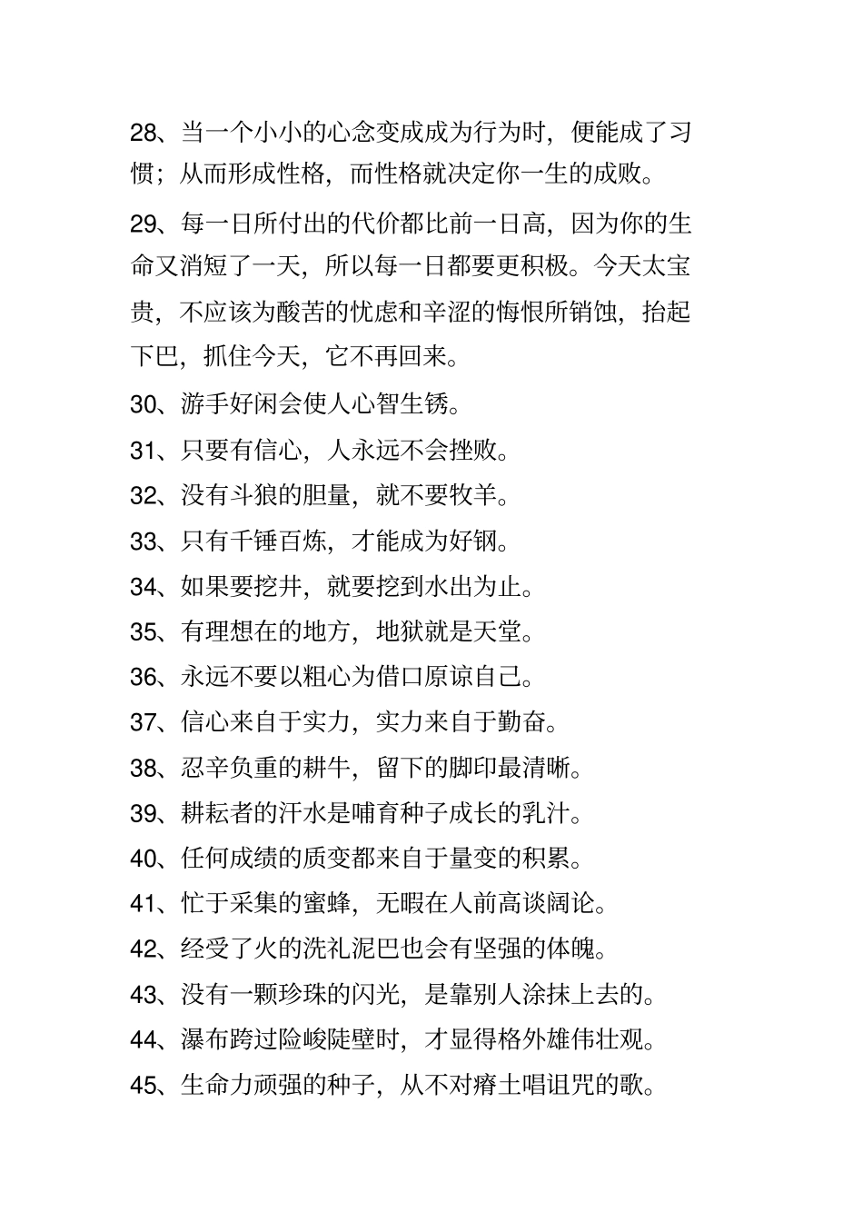 完整版100条鼓励学生的经典语句_第3页