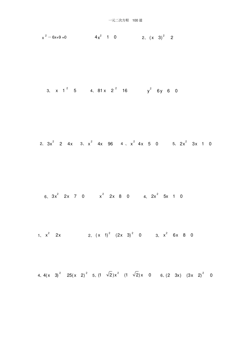 完整版100道一元二次方程计算题_第2页