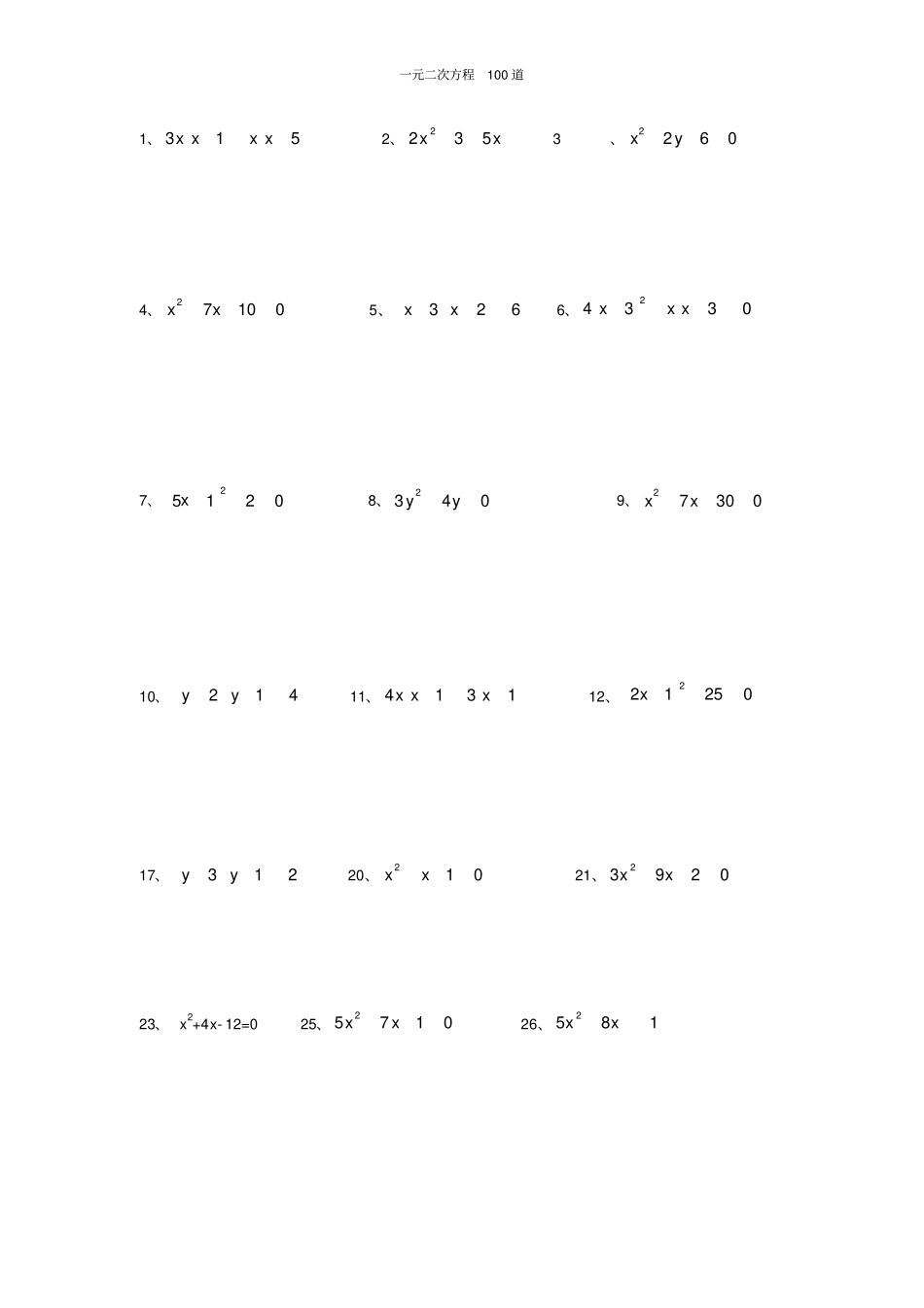 完整版100道一元二次方程计算题_第3页