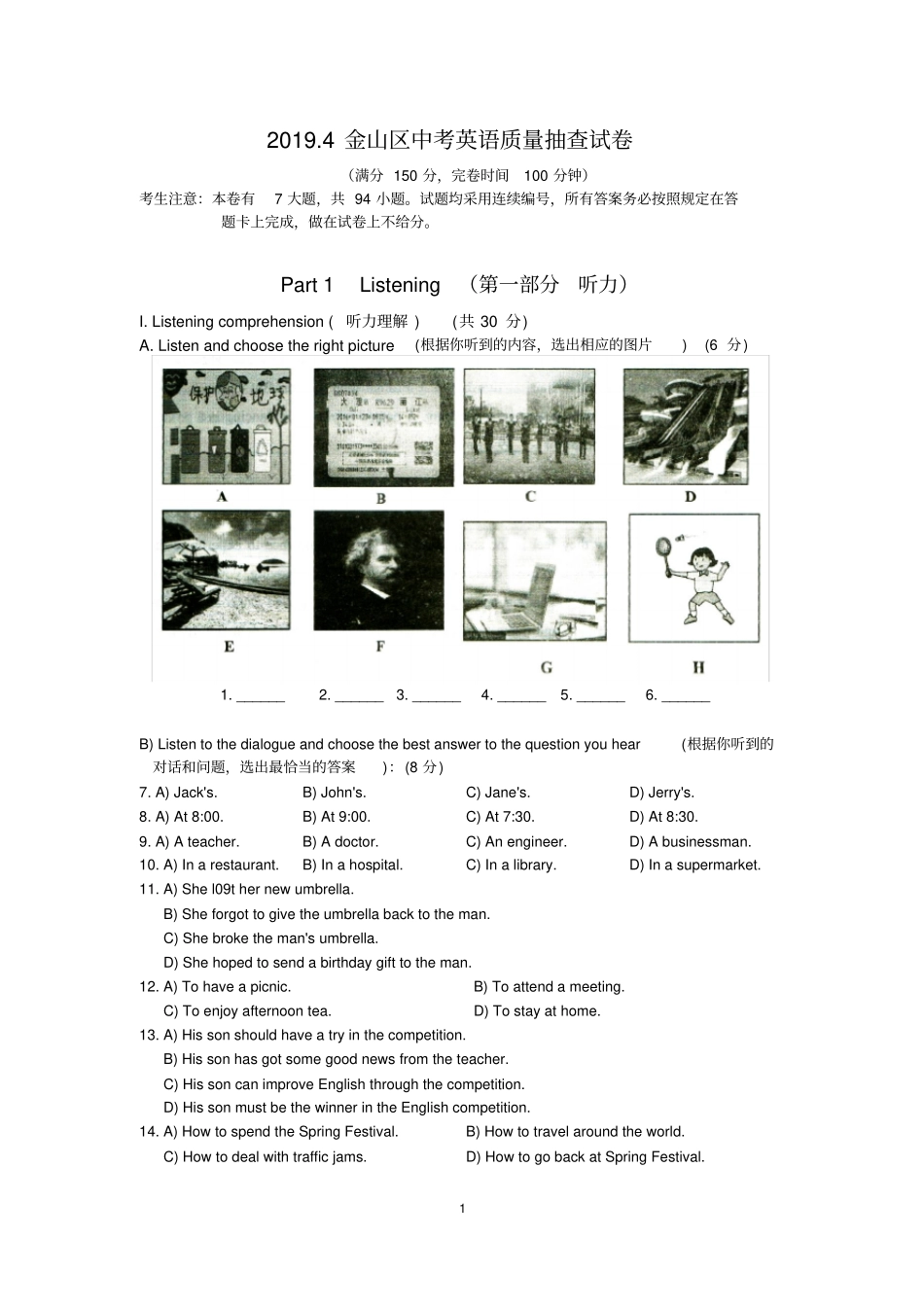 完整版102019金山初三英语二模卷_第1页