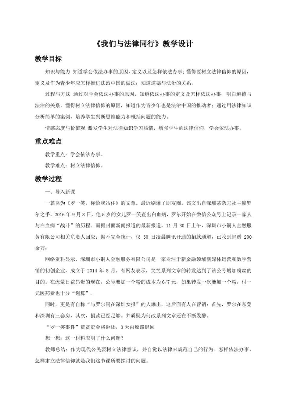 完整版102我们与法律同行教学设计_第1页