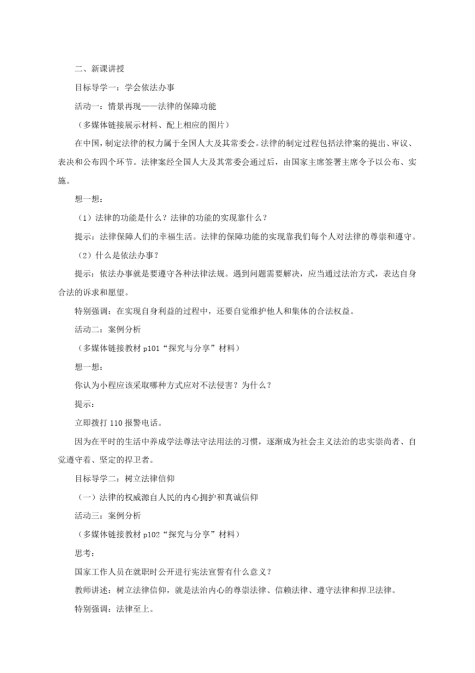 完整版102我们与法律同行教学设计_第2页