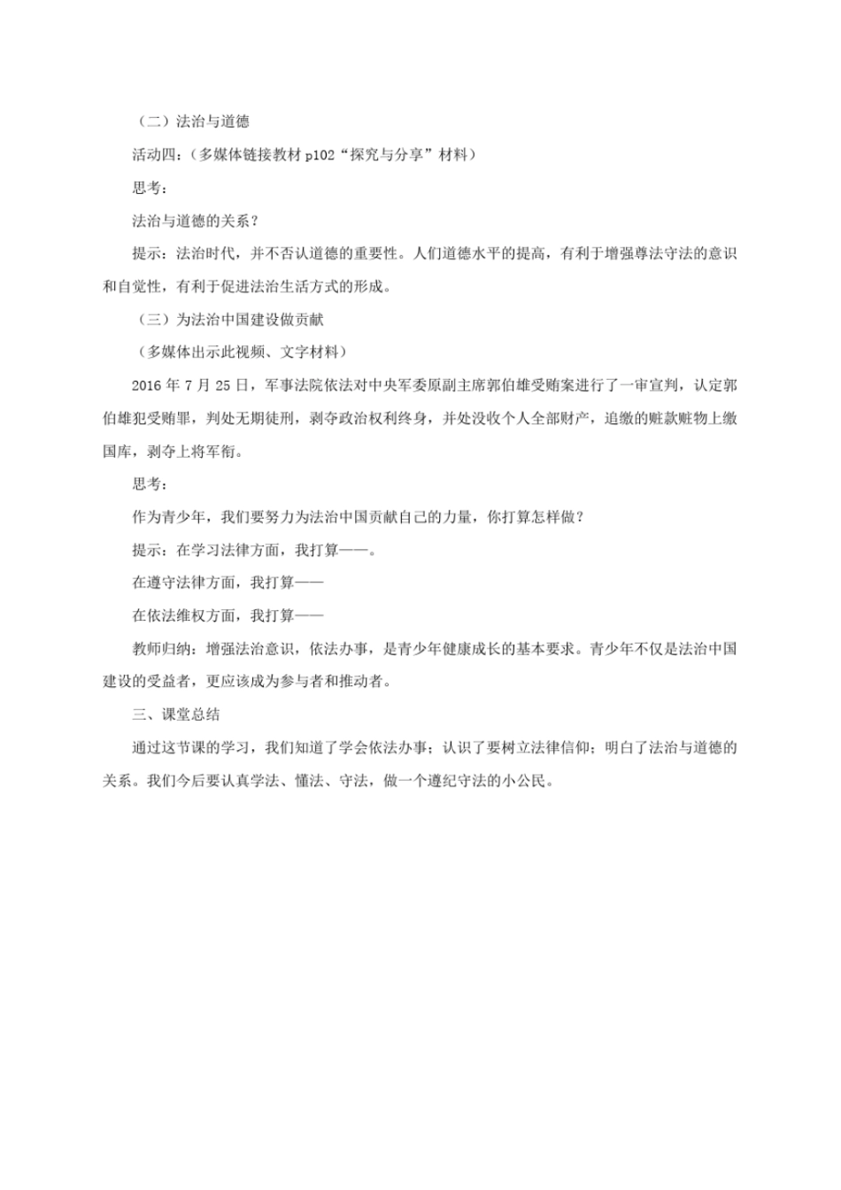 完整版102我们与法律同行教学设计_第3页