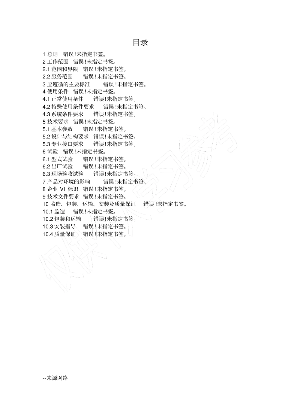 完整版10kV柱上真空断路器技术规范书议_第2页