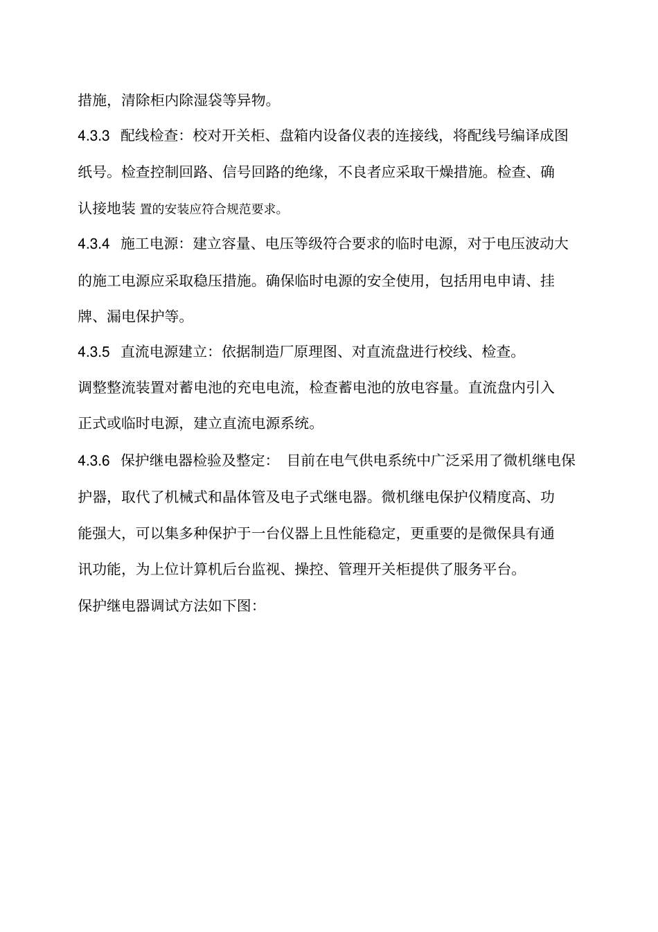 完整版10KV电气设备调试方案_第2页