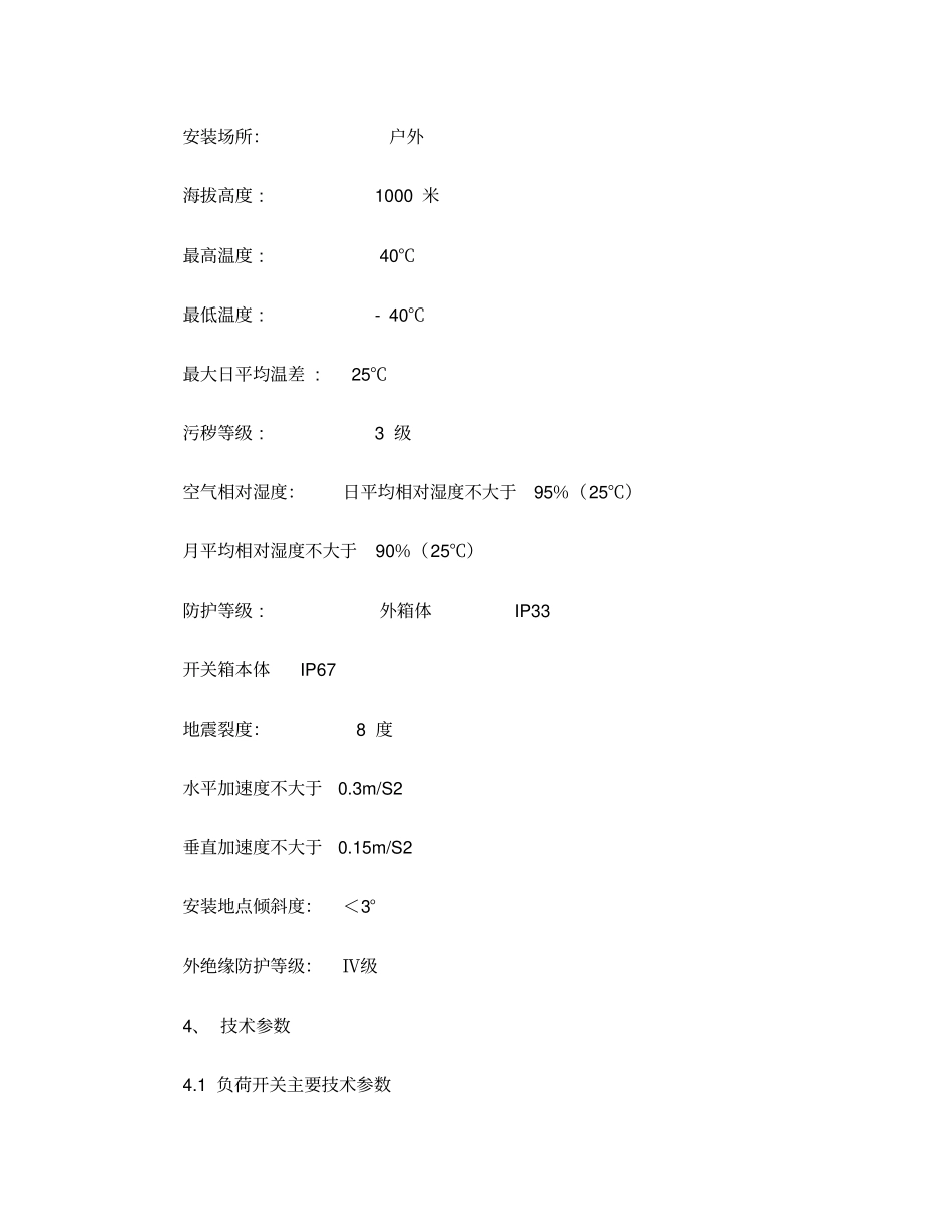 完整版10kV环网柜技术规范_第3页