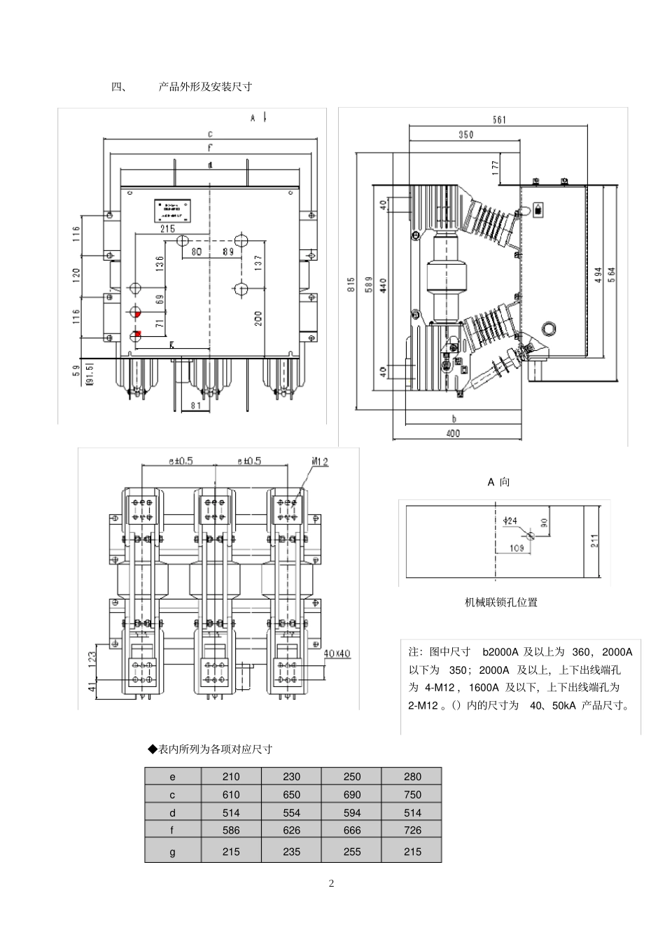 完整版10kV真空断路器技术参数_第3页