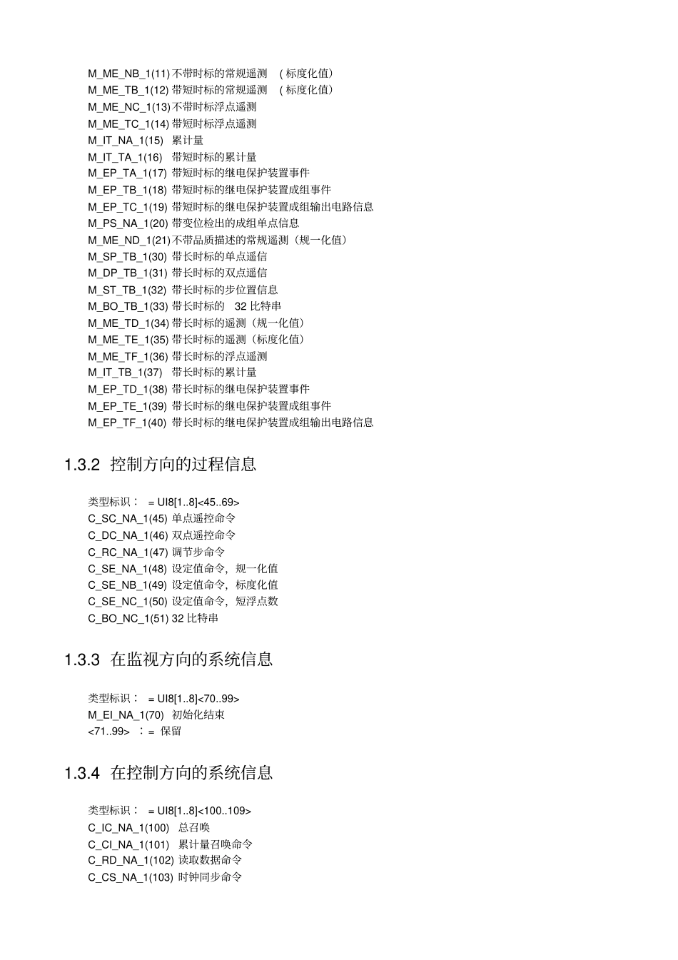 完整版104报文分析_第2页