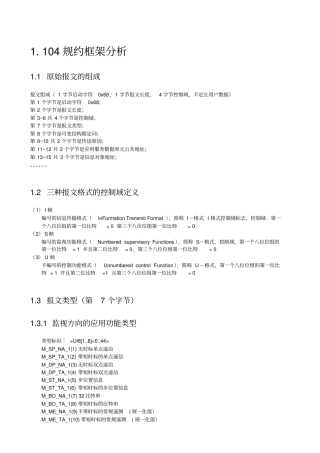 完整版104报文分析
