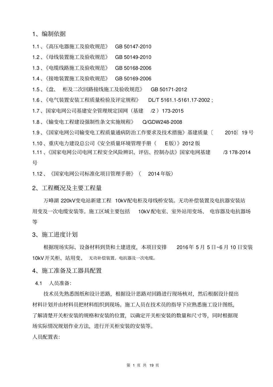 完整版10kV配电装置、无功补偿装置安装方案_第2页