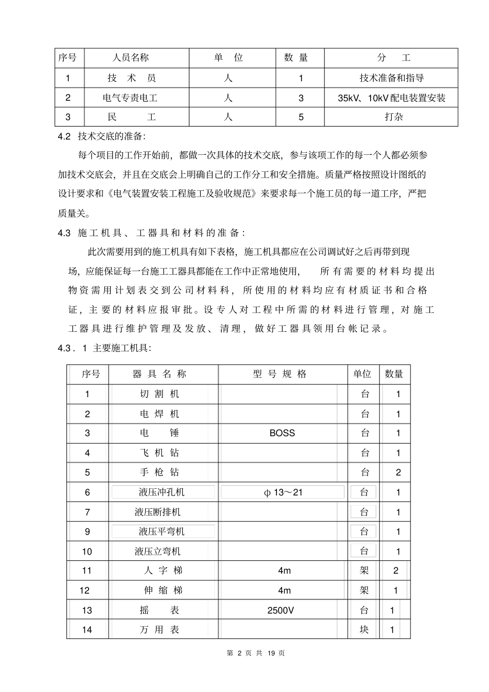 完整版10kV配电装置、无功补偿装置安装方案_第3页