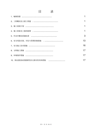 完整版10kV配电装置、无功补偿装置安装方案