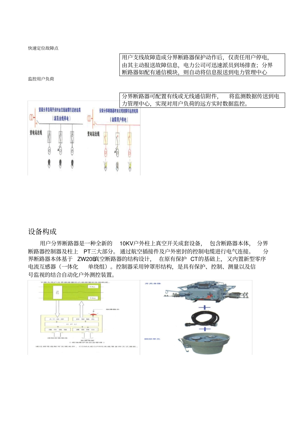 完整版10KV配电网看门狗——用户分界断路器_第2页