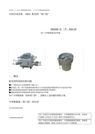 完整版10KV配电网看门狗——用户分界断路器