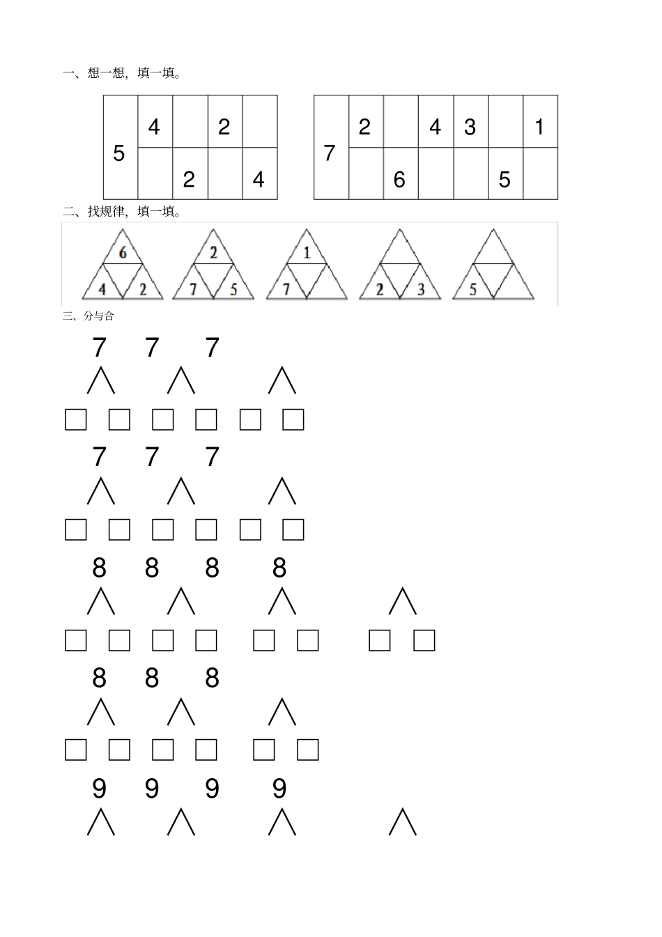 完整版10以内分与合练习_第2页