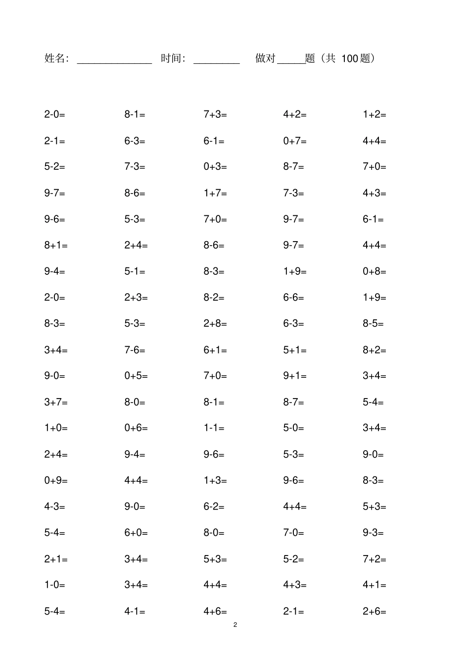 完整版10以内加减法100题多份试题_第2页