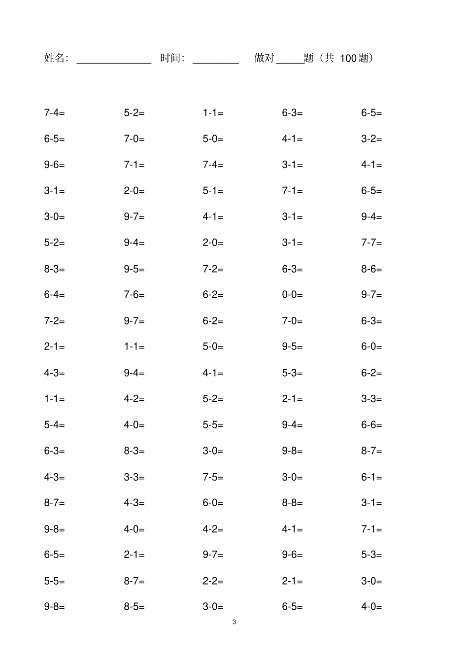 完整版10以内加减法100题多份试题_第3页