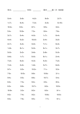 完整版10以内加减法100题多份试题