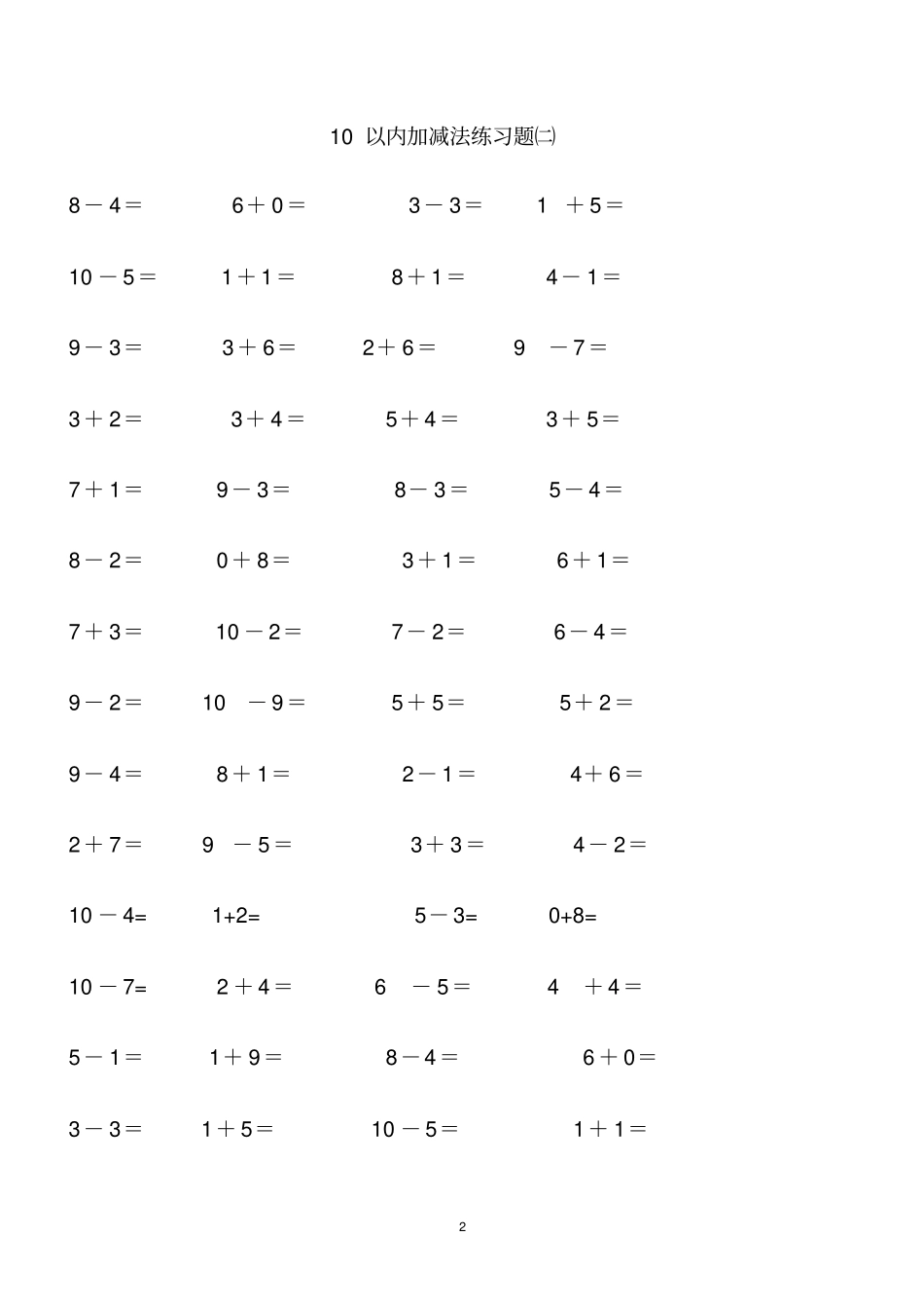 完整版10以内加减法口算题-直接打印版_第2页