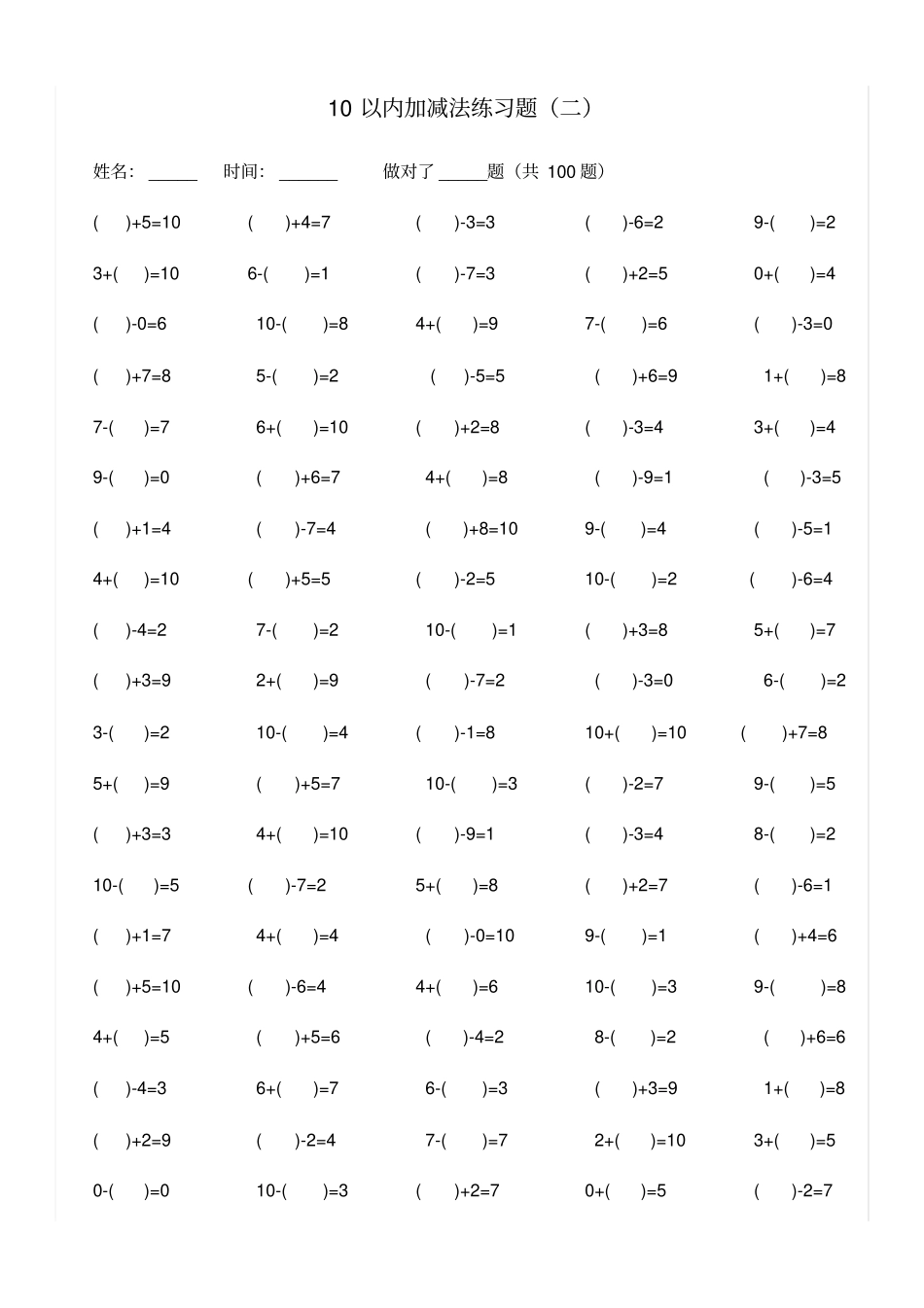 完整版10以内加减法练习题已排版-每100题-可直接打印_第2页