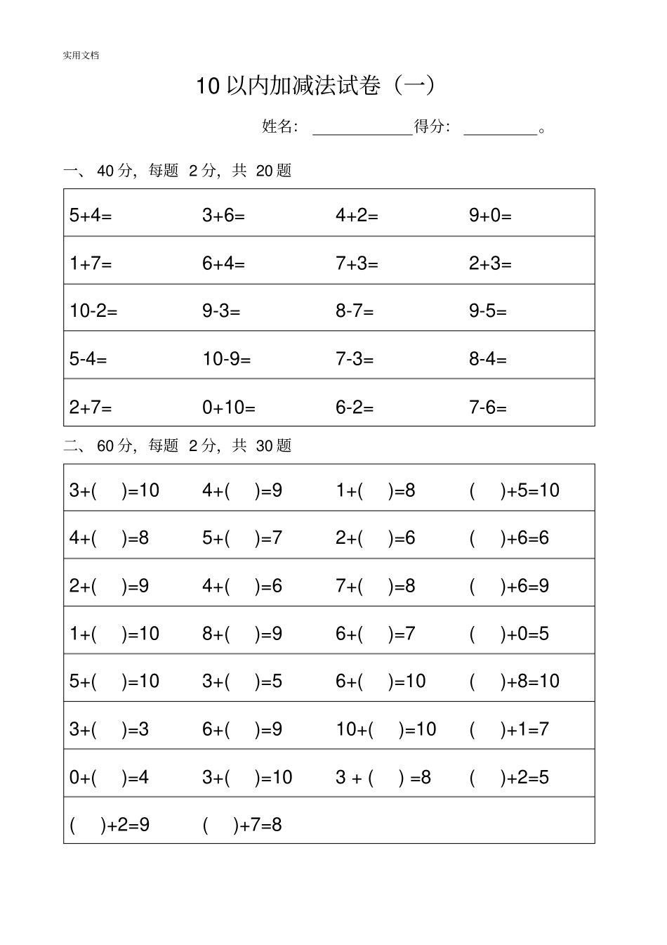 完整版10以内加减法试卷_第1页