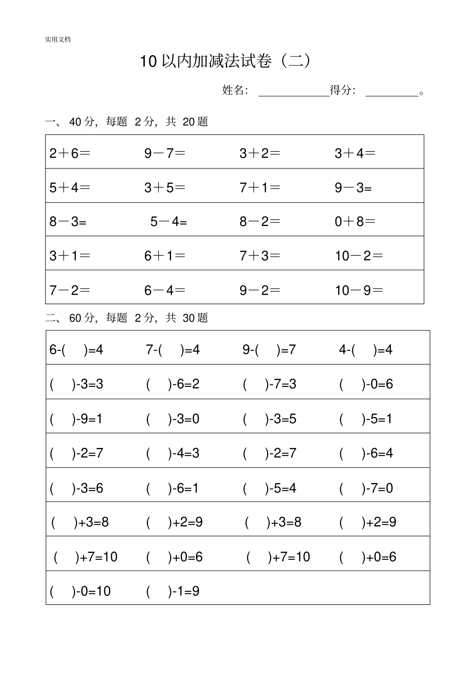 完整版10以内加减法试卷_第2页