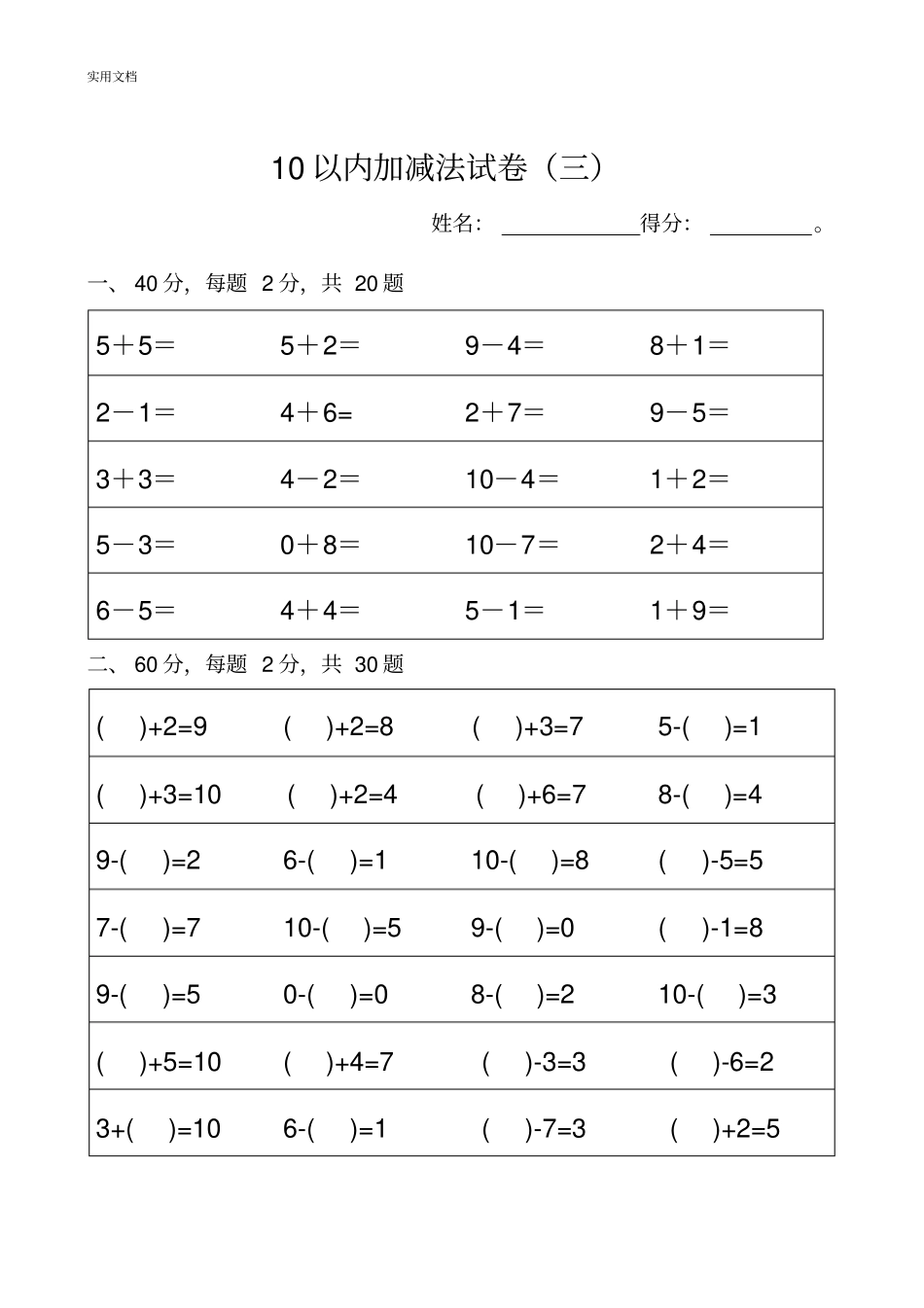 完整版10以内加减法试卷_第3页