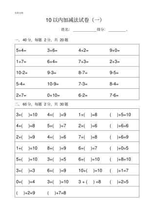 完整版10以内加减法试卷